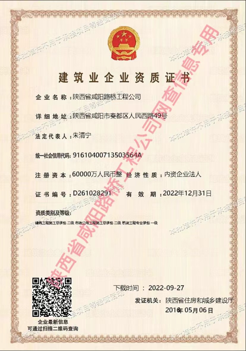 資質(zhì)證書—市政、橋梁