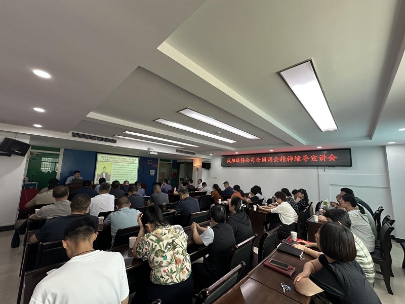 公司黨委召開(kāi)全國(guó)兩會(huì)精神暨深入貫徹中央八項(xiàng)規(guī)定精神學(xué)習(xí)教育宣講會(huì)
